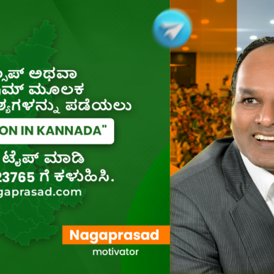 4d) To receive motivation in KANNADA